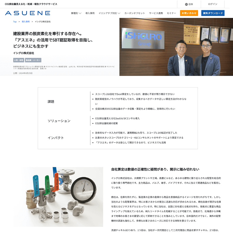 イシグロのサステナビリティのイメージポスター