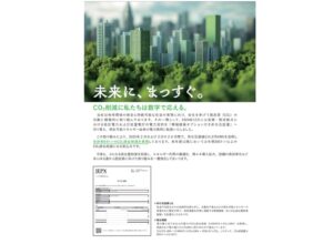 CO2排出量削減に向けた「非化石証書」の活用を開始しました